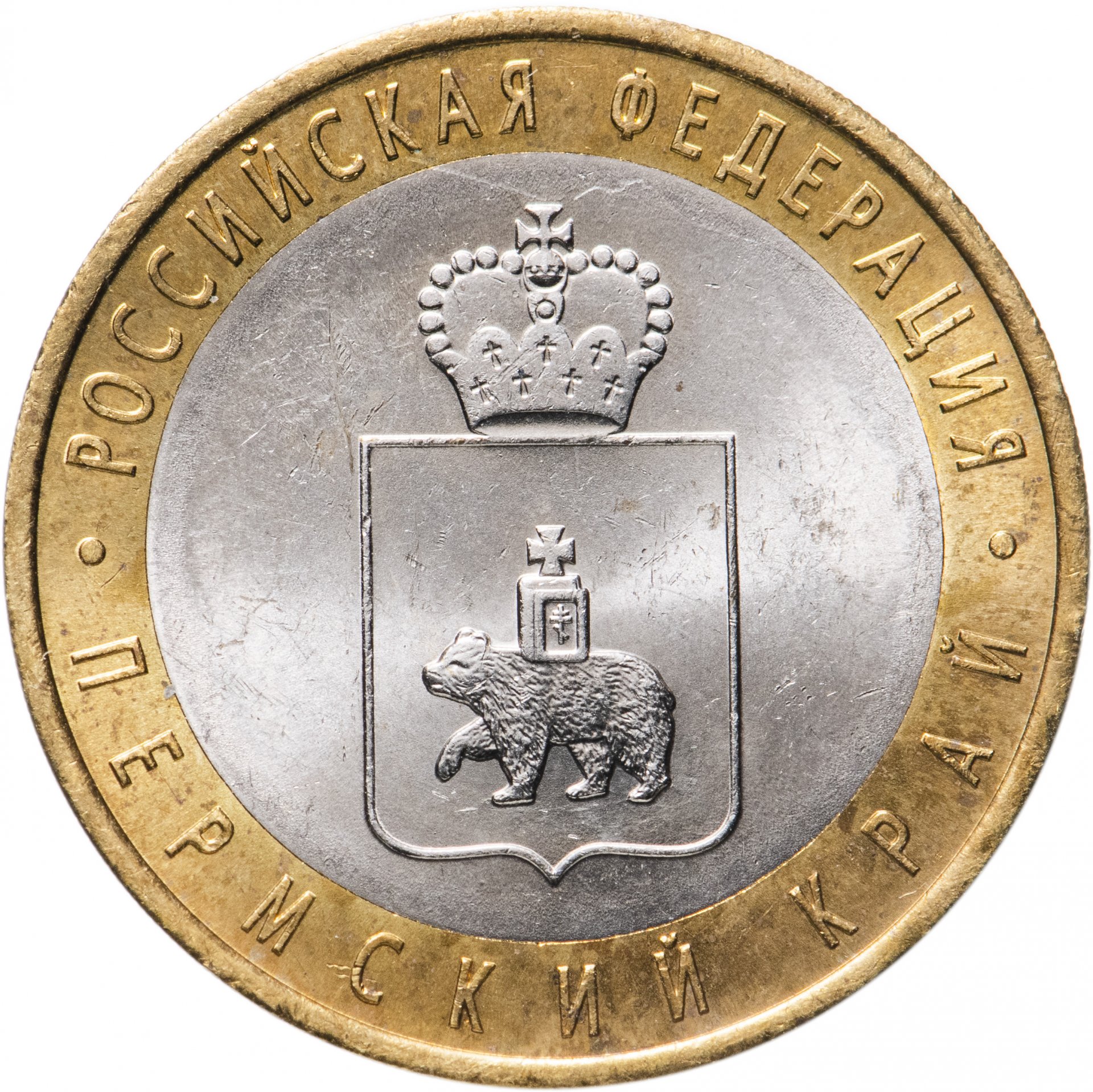 Монета 10 рублей 2010 СПМД "Пермский край (Пермь, ЧЯП)" стоимостью 7750 ...