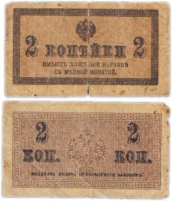 купить 2 копейки 1915 года