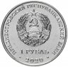 Купить Приднестровье 1 рубль 2020 "Год быка - китайский гороскоп"