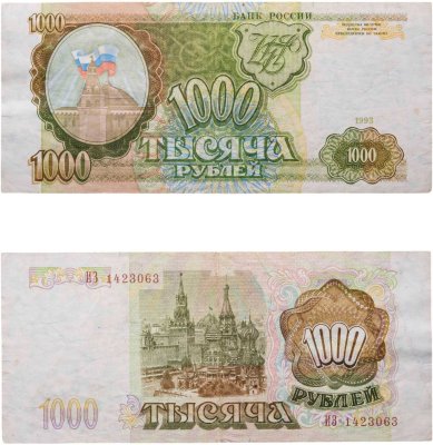купить 1000 рублей 1993