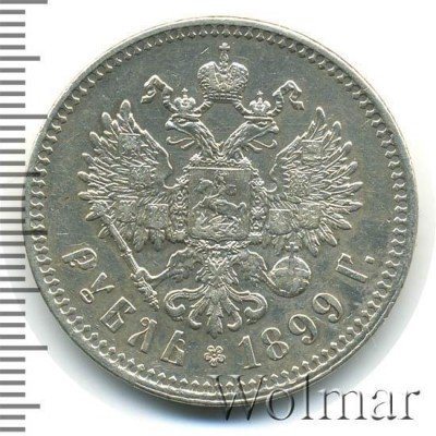 купить 1 рубль 1899 года гурт гладкий