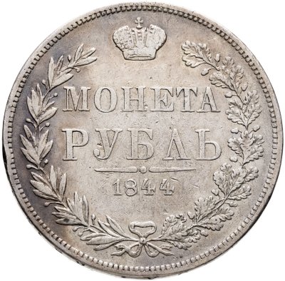 купить 1 рубль 1844 MW хвост орла веером