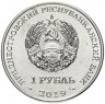 Купить Приднестровье 1 рубль 2019 "85 лет со дня рождения А.А. Леонова" [товар по акции]