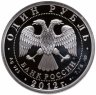 Купить 1 рубль 2012 СПМД ИЛ-76
