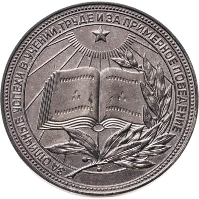 купить Серебряная школьная медаль РСФСР образца 1960 г. в футляре