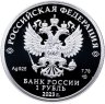Купить 1 рубль 2023 СПМД Proof "Российский спорт - "Динамо""