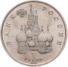 Купить 1 рубль 1992 ЛМД "110-летие со дня рождения  Я. Купалы"
