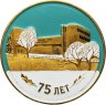Купить Настольная медаль "75 лет АО Подольский машиностроительный завод 1919-1994" 1994