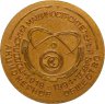 Купить Настольная медаль "75 лет АО Подольский машиностроительный завод 1919-1994" 1994
