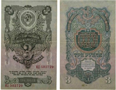 купить 3 рубля 1947 16 лент в гербе, тип литер Большая/Большая, серия МД