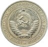 Купить 1 рубль 1979