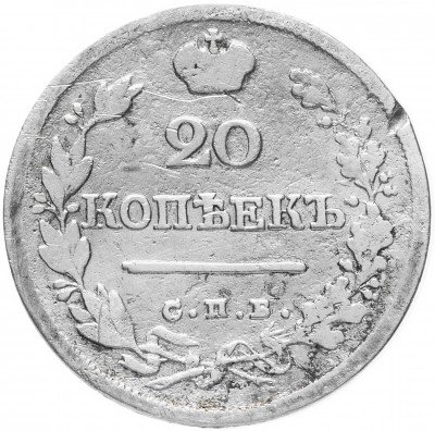 Купить 20 копеек 1824 СПБ-ПД