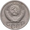 Купить 15 копеек 1950