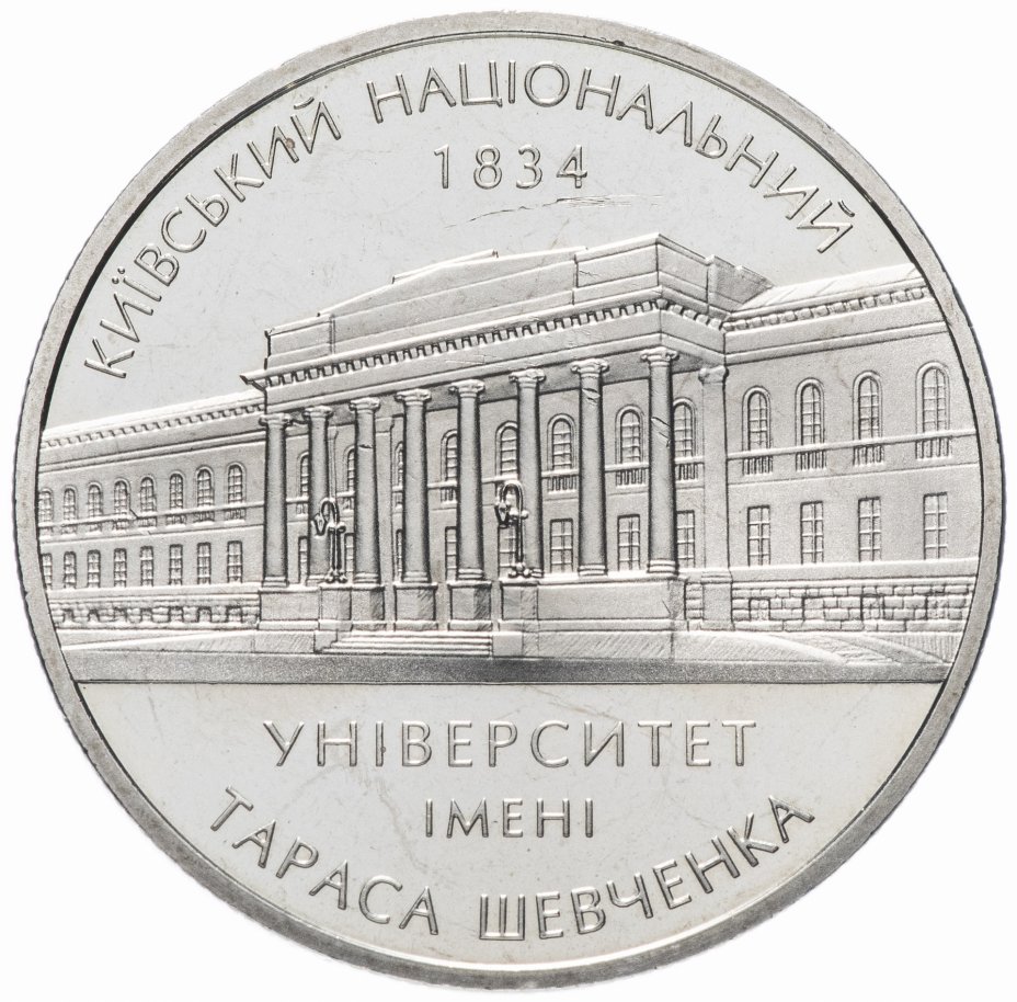 купить Украина 2 гривны 2004 "170 лет Киевскому национальному университету"