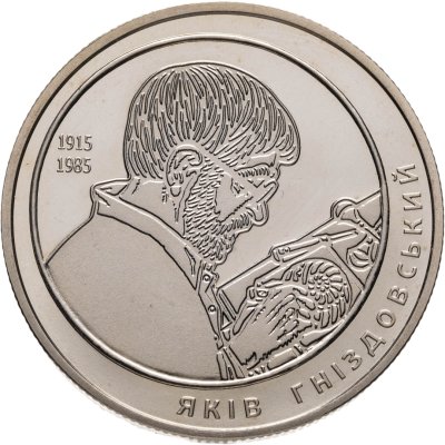 купить Украина 2 гривны 2015 "100 лет со дня рождения Якова Гнездовского"