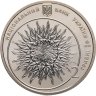 Купить Украина 2 гривны 2015 "100 лет со дня рождения Якова Гнездовского"