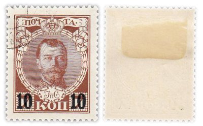 купить Марка 7 копеек (с надпечаткой 10 копеек) 1913 из серии "300 лет дому Романовых"