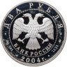 Купить 2 рубля 2004 ММД 100-летие со дня рождения С.Н. Рериха