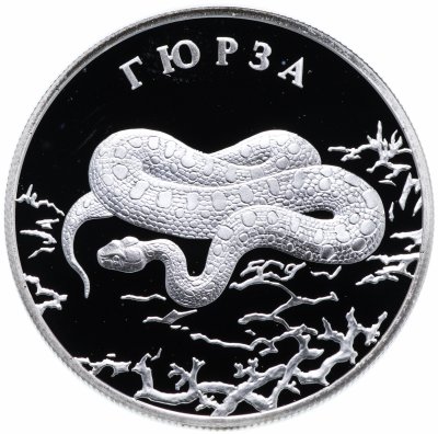 Купить 2 рубля 2010 СПМД "Красная книга - гюрза"