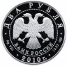 Купить 2 рубля 2010 СПМД "Красная книга - гюрза"