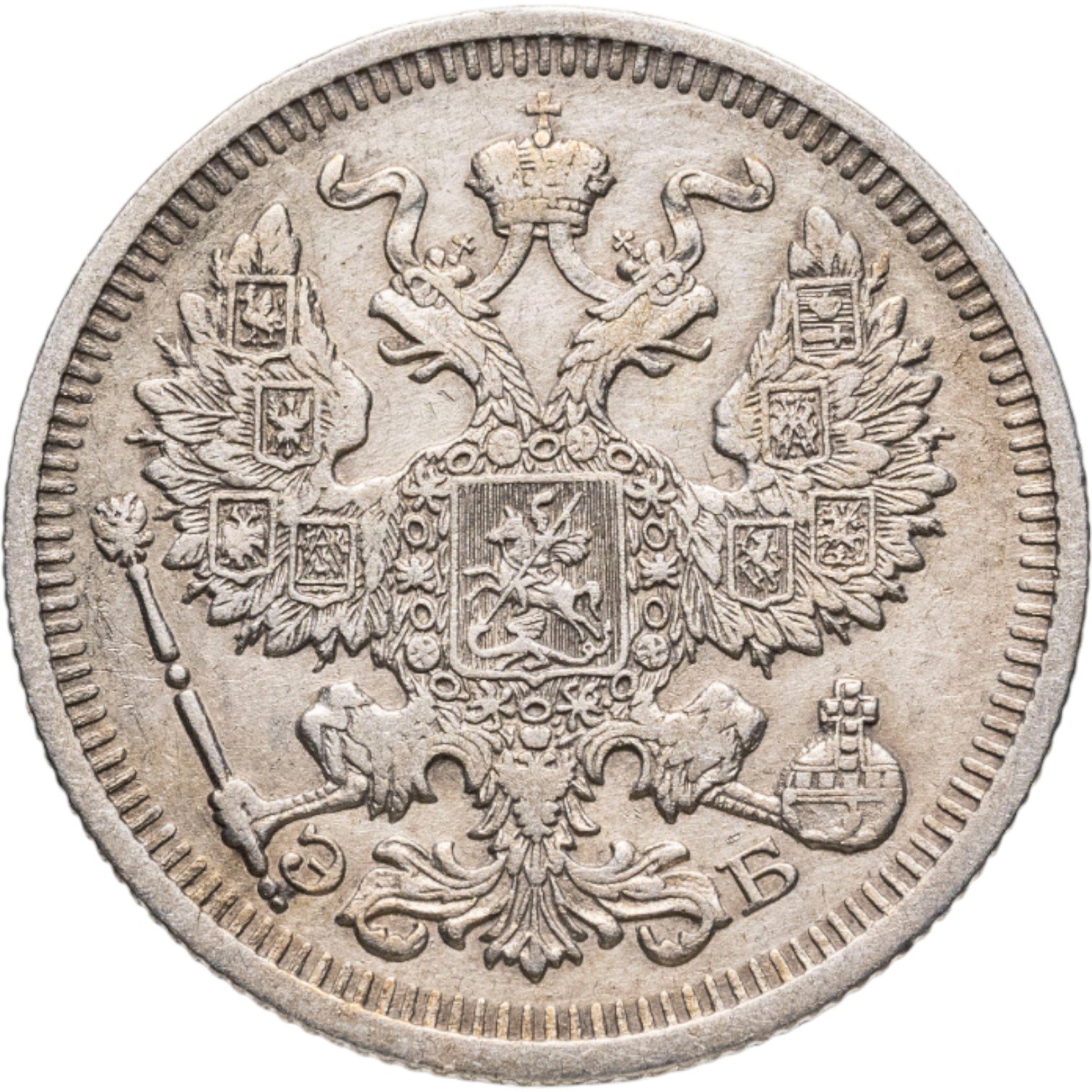 797446 Монета Николая II 20 копеек 1910 СПБ-ЭБ стоимостью 1355 руб.