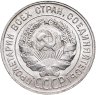 Купить 20 копеек 1929