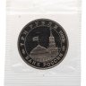 Купить 3 рубля 1993 ММД Proof 50-летие освобождения Киева от фашистских захватчиков, в запайке