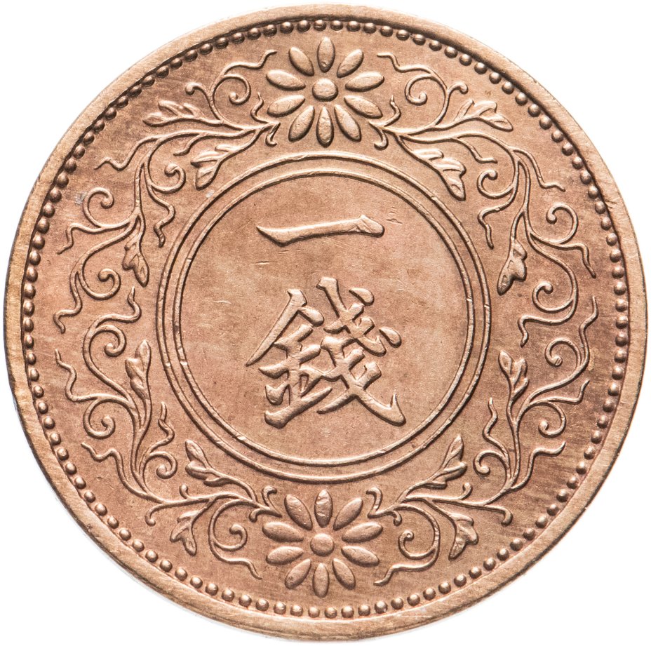 Монета япония 1 сен (sen) 1937 стоимостью 540 руб.