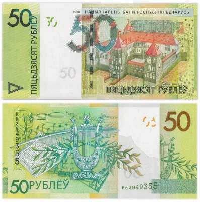 купить Беларусь 50 рублей 2020 года (Pick 40b)