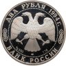 Купить 2 рубля 1994 ЛМД "225-летие со дня рождения И.А. Крылова"
