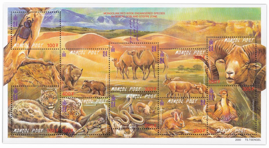 купить Монголия блок из 10 марок 2000 "Красная книга Монголии-Вымирающие виды в пустыне Гоби и степной зоне"