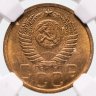 Купить 3 копейки 1950 штемпельный блеск в слабе NGC MS63