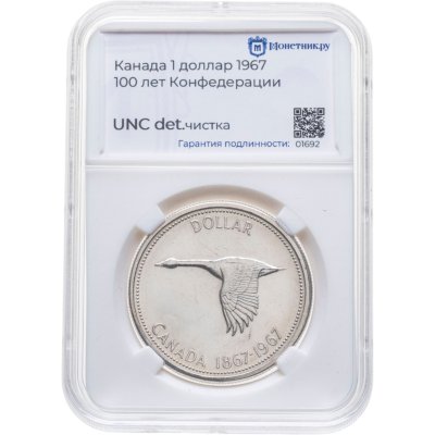 купить Канада 1 доллар (dollar) 1967 100 лет Конфедерации Канада в слабе Монетник.ру UNC details