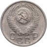 Купить 15 копеек 1956