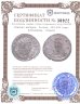 Купить Римская империя, Постум, 259-269 годы, Антониниан. (Пация)