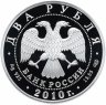 Купить 2 рубля 2010 СПМД Proof "Художник И.И. Левитан - 150-летие со дня рождения"