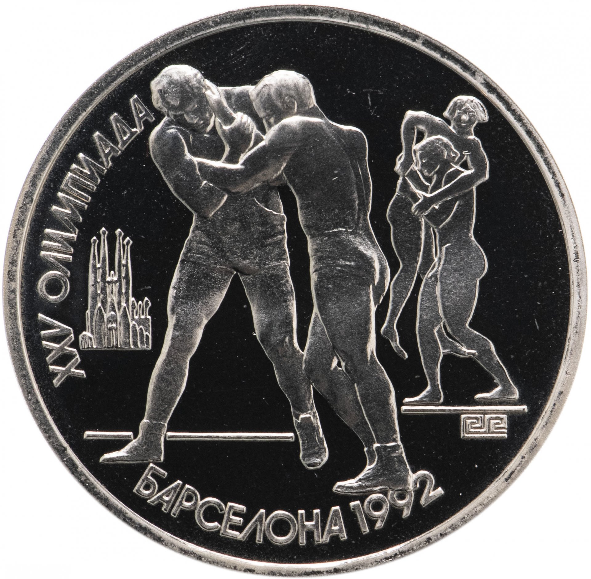 9 Августа, 1992 года в Барселоне завершились XXV Олимпийские игры. Рисунок 1 рубль СССР Олимпийские игры 1992 года в Барселоне. Proof 1991. Белый дом на монете 1982.