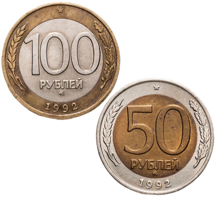 Набор из 2 монет 50 и 100 рублей 1992 ММД стоимостью 4006 руб.