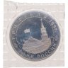 Купить 3 рубля 1994 ЛМД Proof освобождение г. Севастополя от немецко-фашистских войск, в запайке