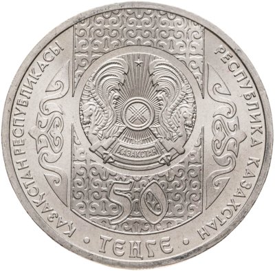 купить Казахстан 50 тенге 2013 Сказки народов Казахстана - Колобок