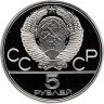 Купить 5 рублей 1978 ЛМД Proof "XXII летние Олимпийские игры 1980 в Москве: Бег"