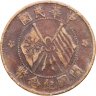 Купить Китай 10 кэш 1920