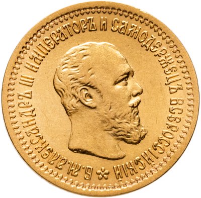 купить 5 рублей 1889 (АГ) Александр III АГ в обрезе шеи