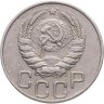 Купить 20 копеек 1946
