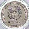 Купить Приднестровье 3 рубля 2023 "Бендеры – город воинской славы. 615 лет" в официальном блистере