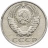 Купить 15 копеек 1985