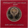 Купить 1 рубль 1982  60 лет образования СССР