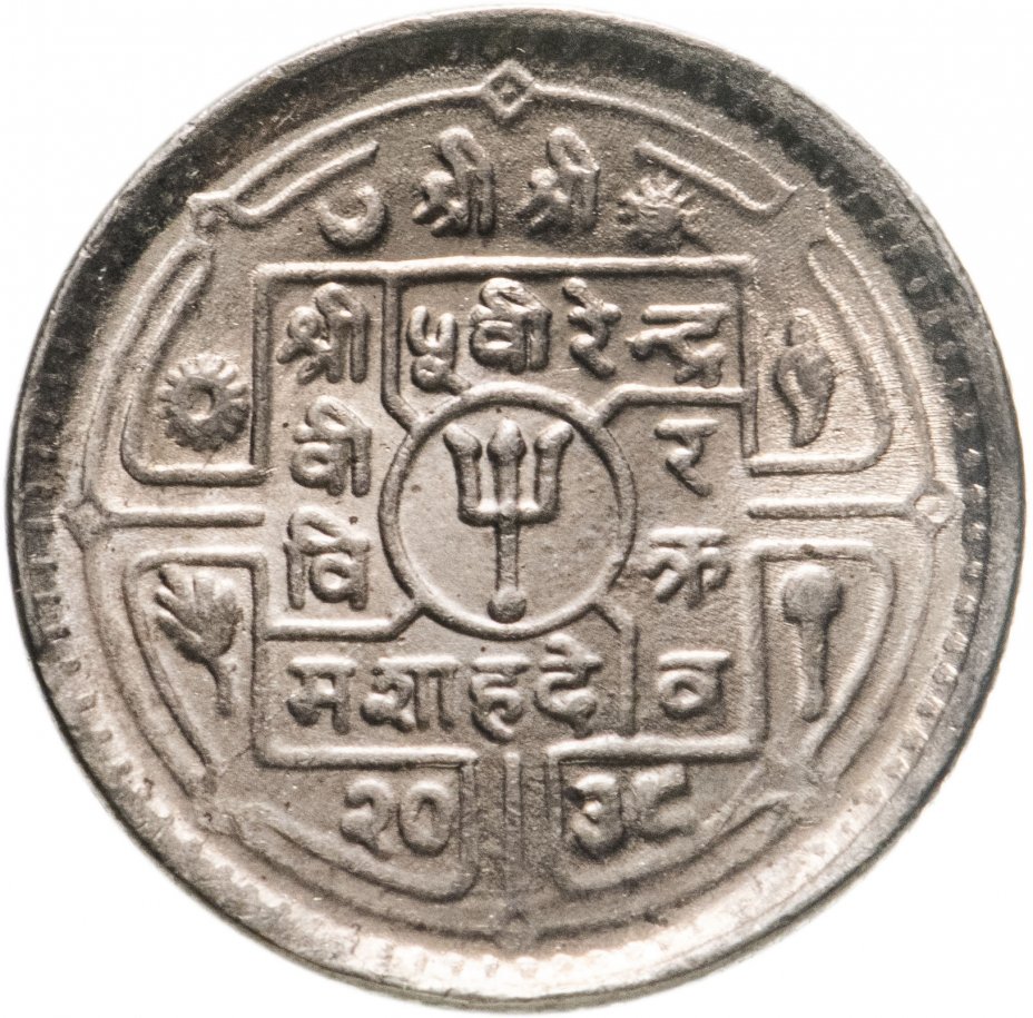 купить Непал 25 пайс (paise) 1972