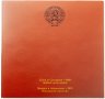 Купить Годовой набор монет СССР 1991 ММД (9 монет + жетон)