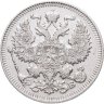 Купить 20 копеек 1912 СПБ-ЭБ